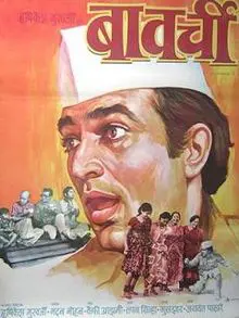 Hindi film poster of Bawarchi from 1972